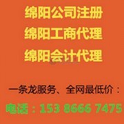 綿陽工商代理廠家 專業(yè)代辦服務(wù)，助您輕松創(chuàng)業(yè)