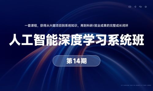 咕泡科技人工智能系統班14期重磅升級 聚焦大模型與具身智能，賦能產業應用與技術創新