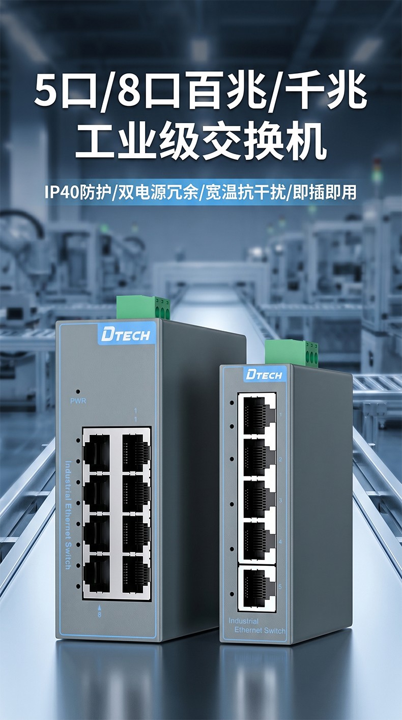 國產工業交換機 賦能工業自動化與安防監控的堅實基石