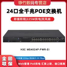 H3C S1226F-PWR/HPWR 與 MS4024P-PWR/HPWR-EI 24口千兆PoE交換機(jī) 非網(wǎng)管替代S1324G-PWR的理想之選