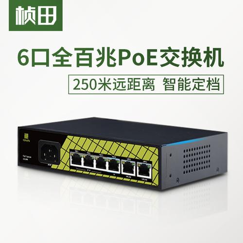 楨田6口百兆poe交換機(jī)p9206ea 網(wǎng)絡(luò)分流器監(jiān)控供電 兼容海康大華